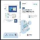 2026학년도 대입 수능 업무의 활성화를 위한 고교 교감 진학지도 역량강화 연수 