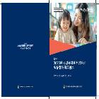 2025년 공립유치원 전임원감 역량강화 직무연수