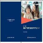 2025년 공립유치원 전임원장 직무연수 1기 