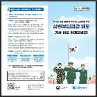 『학자금대출 군복무이자면제』 리플릿