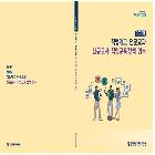 2025년 직업계고 전문교과 신규교사 직업교육정책 연수