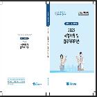 2025년 대학생 근로장학사업 시행계획및 업무처리기준
