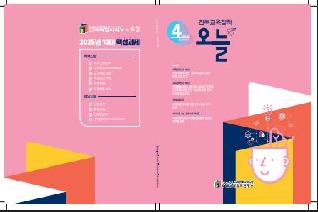 2025년 4월호 『전북교육정책 오늘』