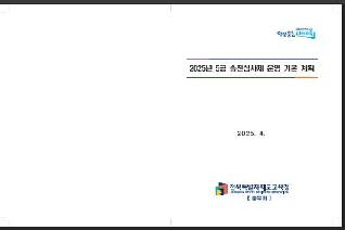 2025년 5급 승진심사제 운영 기본 계획