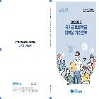2025년도 국가근로장학금 대학생 가이드북