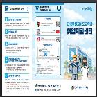 전북특별자치도교육청 취업지원센터 홍보 리플릿