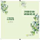 제8차 공직자와 함께하는 보훈 문화 여행 과정