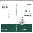 2025년도 전북특별자치도교육비특결회계 제1회 추가경정예산서