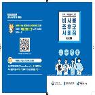 회복기 재활환자 대상 비사용 증후군 사례집