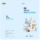 2025년 파란사다리 참여대학 운영 가이드북