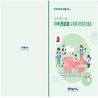 2025년 상반기 가축전염병 지역예찰협의회