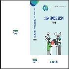 2024회계연도 결산서[제1권]_경기도청