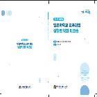 2025년 상반기 영유아학교 교육과정 실행력 강화 워크숍