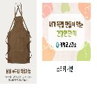 판촉물인쇄(앞치마)