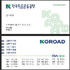 명함(한국도로교통공단 홍보대사 명함)