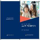2025년 '4S' 수업나눔 연수(1기) 