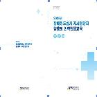 2025년 장애정도심사 지사담당자 맞춤형 의학전문교육