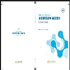 보훈문화교육 길라잡이(2025-3기 교사반)