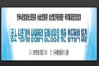 현수막 시안 디자인_한국식품산업클러스터진흥원