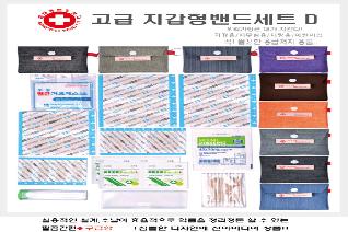 (판촉물 기념품 홍보물 인쇄) 고급 지갑형밴드세트 D
