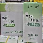 행복한아침나라더플러스사무용지A480g