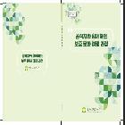 제16차 공직자와 함께하는 보훈 문화 여행 과정