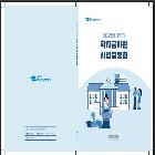 2025년 2학기 학자금지원 사업설명회