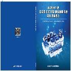 공간정보 기반 디지털 SOC사업 활성화를 위한 국토 콘퍼런스