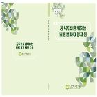 제18차 공직자와 함께하는 보훈 문화 여행 과정.