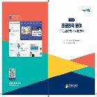 2025 진로진학 분야 중등 교장 역량 강화 연수