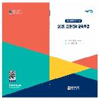 모든 교사가 함께하는 2025. 진로 · 진학 교육 특강