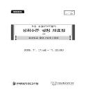성취수준 설정 자료집(합본)