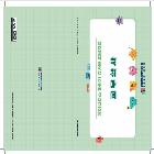 유아 나이스 하반기 강사단 교육자료 제작