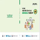 2025년 복권기금 꿈사다리 성장멘토링 가이드북