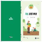 2026년도 농가소득조사 채소 경영기록장 