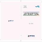 임용후보자 선정경쟁시험 제1차 시험 관리요강