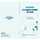 재난 및 안전관리 통합메뉴월 제작-한국에너지공단