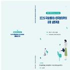 자료집 인쇄 및 책자 인쇄