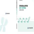 중장기 경영목표 책자 및 포스터 제작