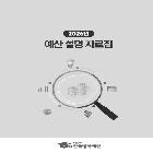 2026년 예산설명 자료집 제작.