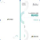 2026년도 전북특별자치도문화관광재단 예산서