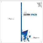 2025년 경영기획부 실적보고서