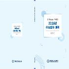 한국농수산대학교 2026년 주요업무 계획