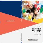 2026년 공립유치원 신규 및 복직교사 직무연수