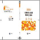 2026 전문연구요원 복무 안내서