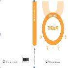 2026 공통교재_기획실무