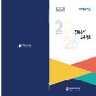 2026 전북유아교육계획