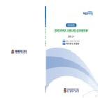 2025년도 영유아학교 시범사업 성과공유회.