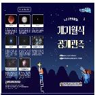 2026년 3월 『누구나 함께해요! 개기월식 공개 관측』 리플릿 제작