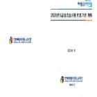 2026년 5급 승진심사제 운영 기본계획